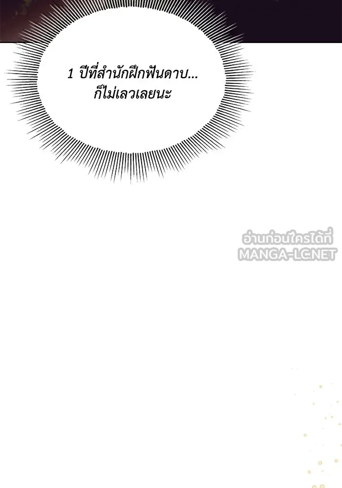 ชีวิตพลิกผันของลอร์ดผู้เกียจคร้าน ตอนที่ 14 ก้าวแรกที่รู้จักตัวเอง รูปที่ 129