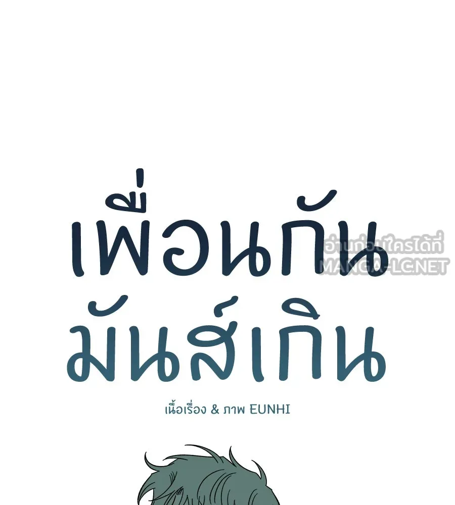 เพื่อนกันมันส์เกิน ตอนที่ 36 รูปที่ 51