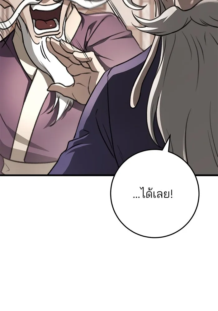 ดาบแห่งจักรพรรดิ ตอนที่ 49 รูปที่ 59