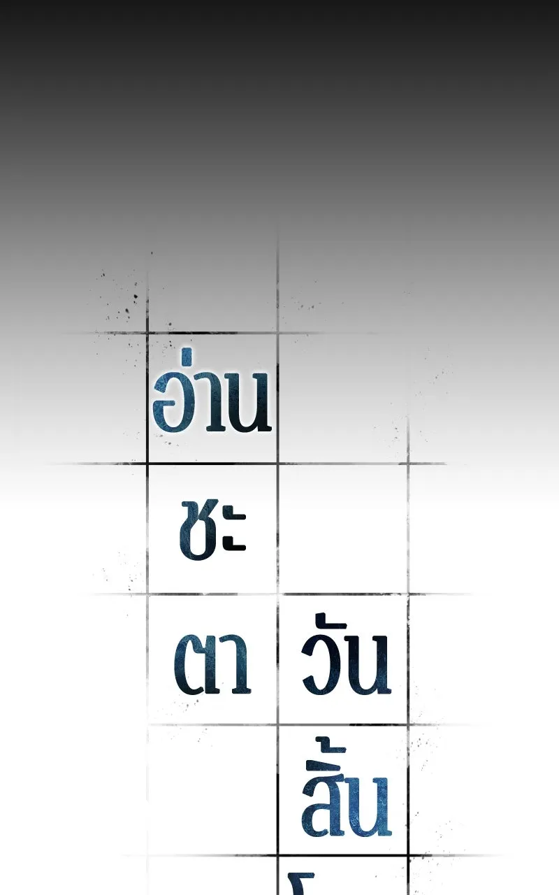 Omniscient Reader อ่านชะตาวันสิ้นโลก ตอนที่ 35 ราชาปีศาจที่ 73 (2) รูปที่ 56