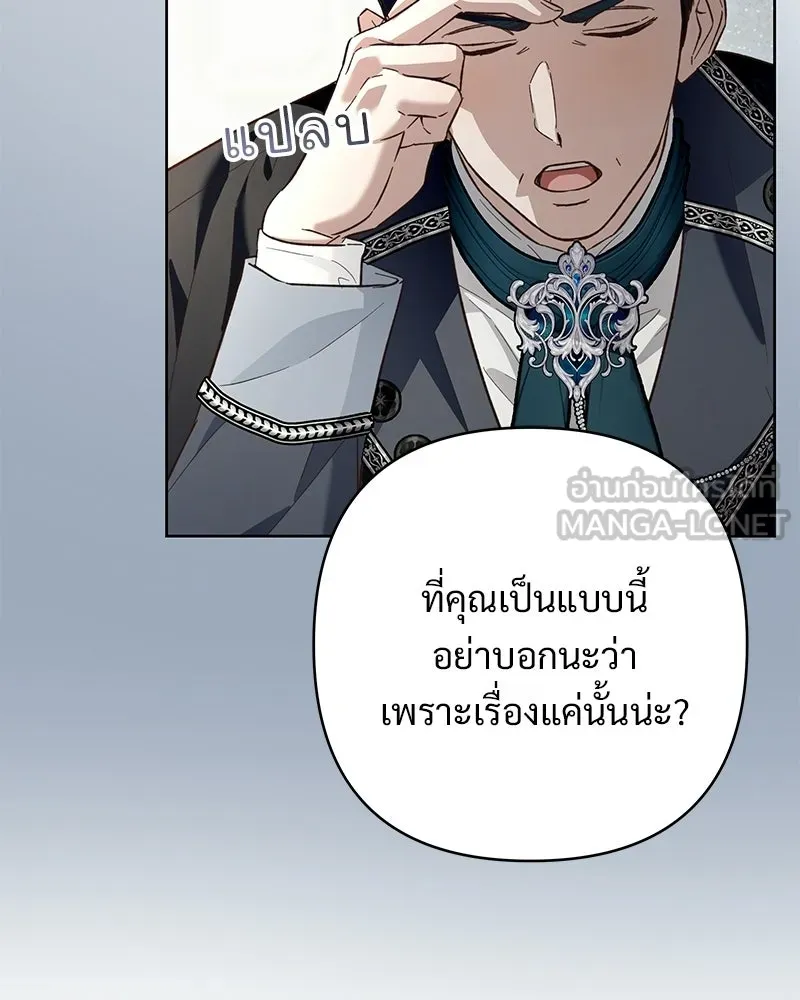 เจ้าสาวแกรนด์ดยุกปีศาจ ตอนที่ 10 รูปที่ 66