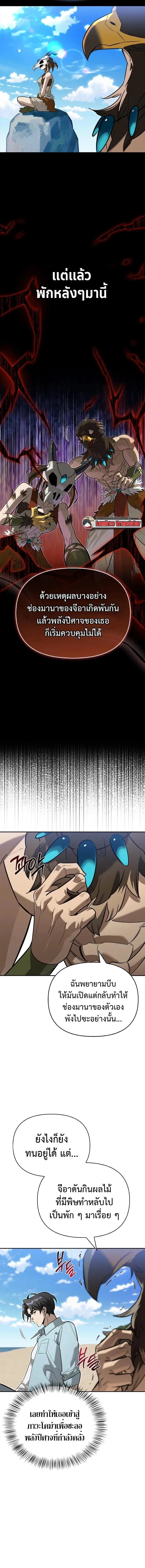 S-Class Hunter Heals with Monsters ฮ_นเตอร_ ระด_บแกร_งก_บฟาร_มมอนสเตอร_ส_ดป_วน ตอนที่ ตอนที่ 14 รูปที่ 18