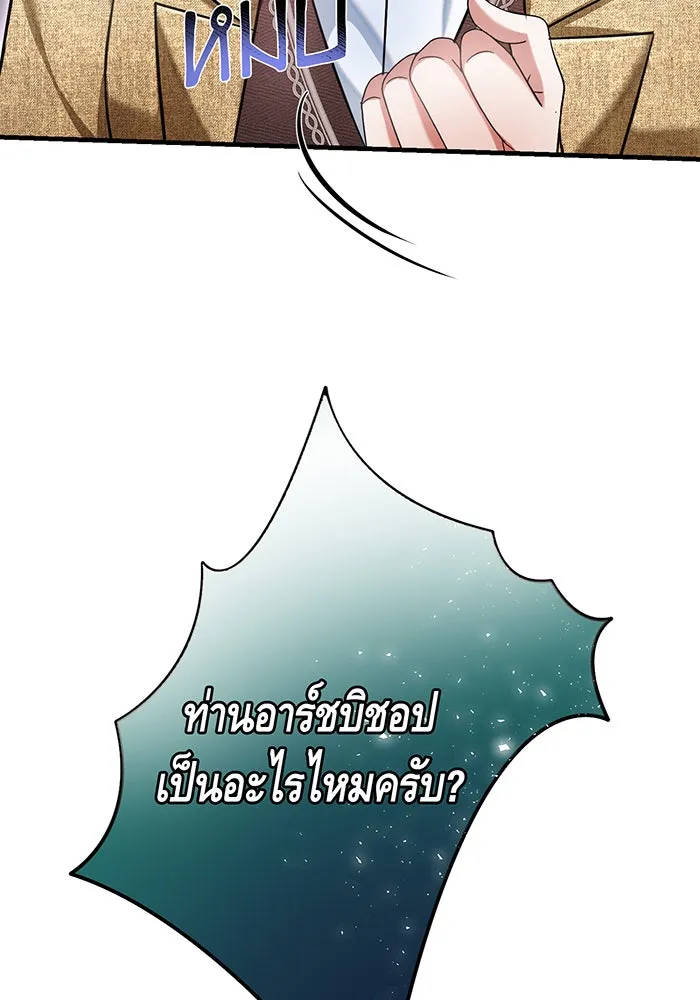 นางร้ายที่ไหนจะมีคุณธรรม ตอนที่ 127 รูปที่ 128