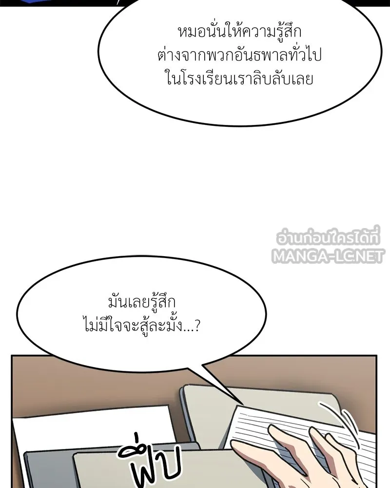 โรงเรียนสัตว์กินเนื้อ ตอนที่ 72 รูปที่ 84