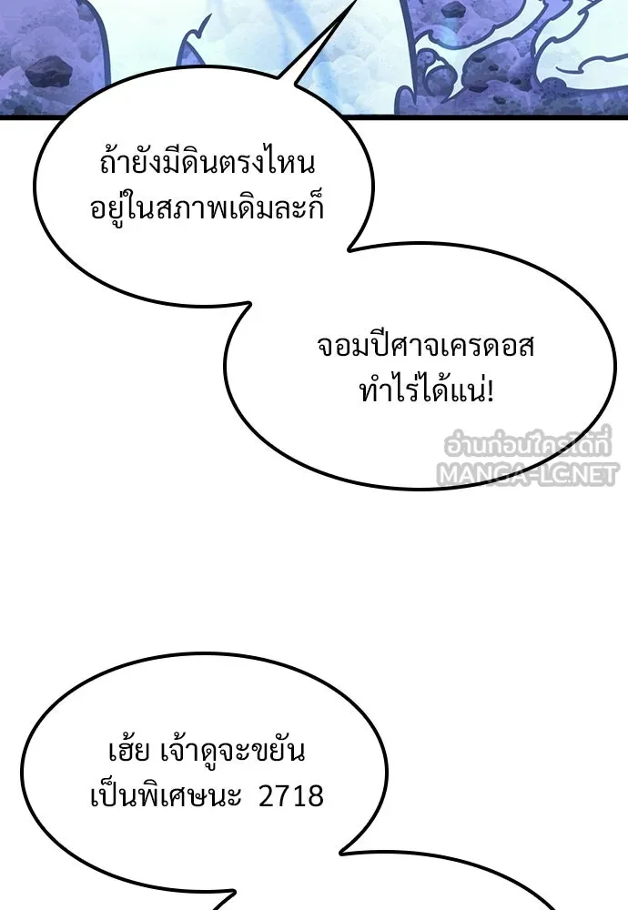 วิถีชาวนาของราชาปีศาจ ตอนที่ 6 รูปที่ 6