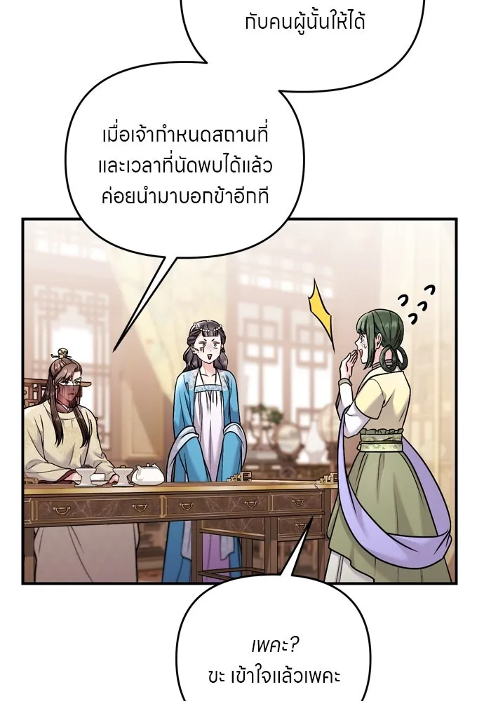 ข้าเนี่ยนะเป็นพระสนม ตอนที่ 43 ชิงลงมือก่อน รูปที่ 101