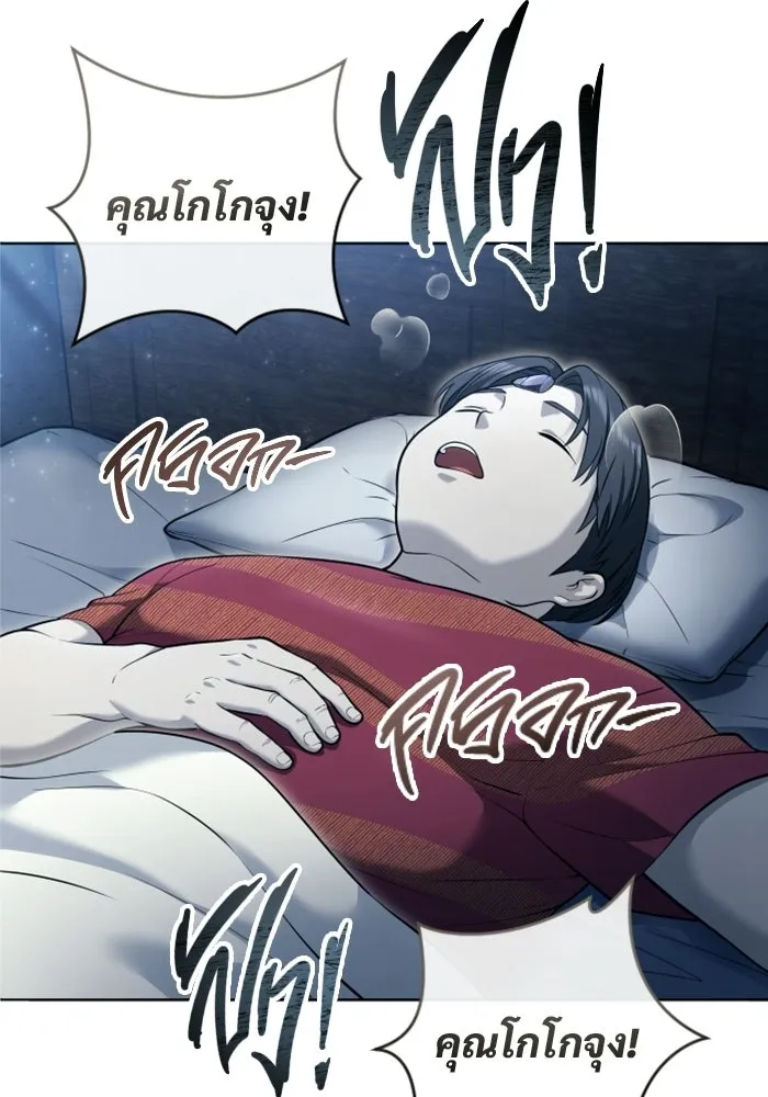 อูเร็ค มาซิโน่ ตอนที่ 58 โอเนส รูปที่ 74
