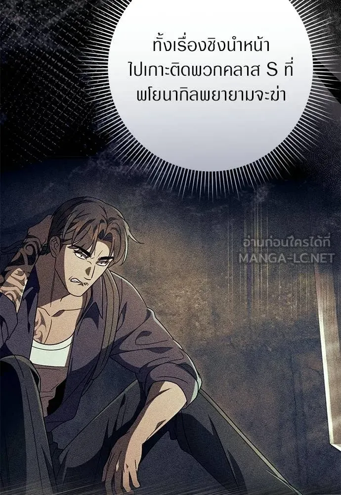 เชื่อเถอะ ฉันเป็นฮัน ตอนที่ 74 รูปที่ 89