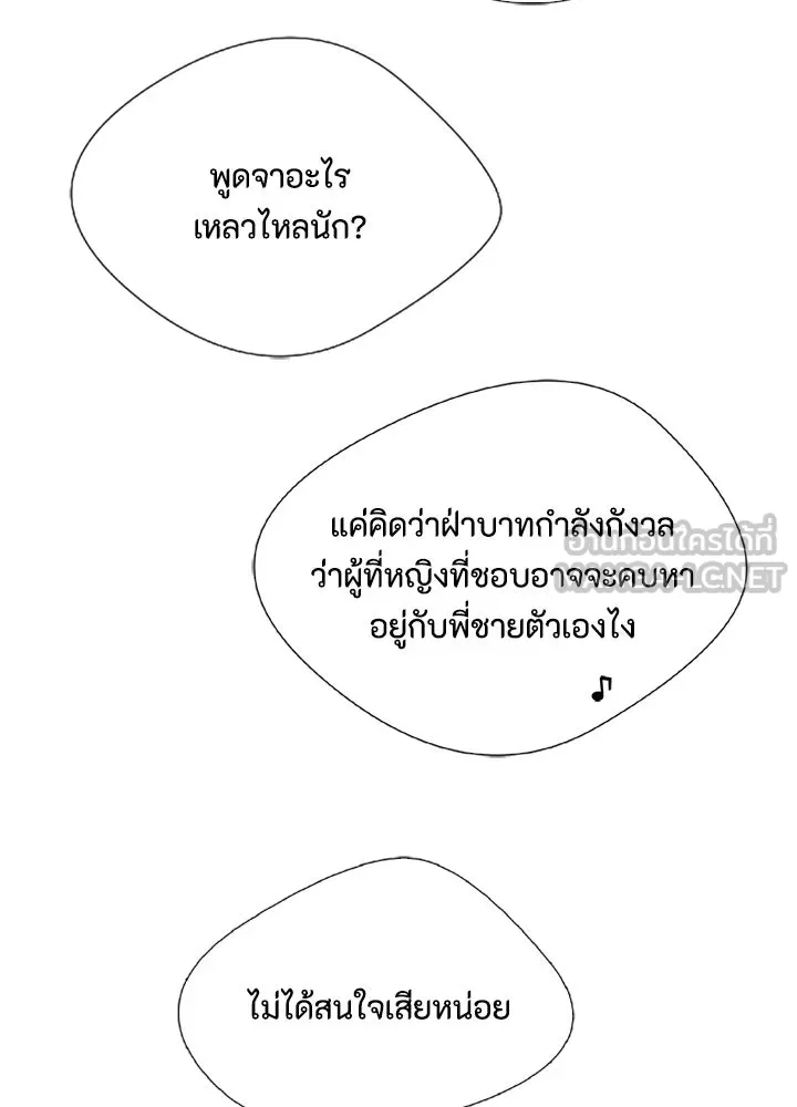 องค์ชายผู้อื้อฉาว ตอนที่ 8 รูปที่ 75