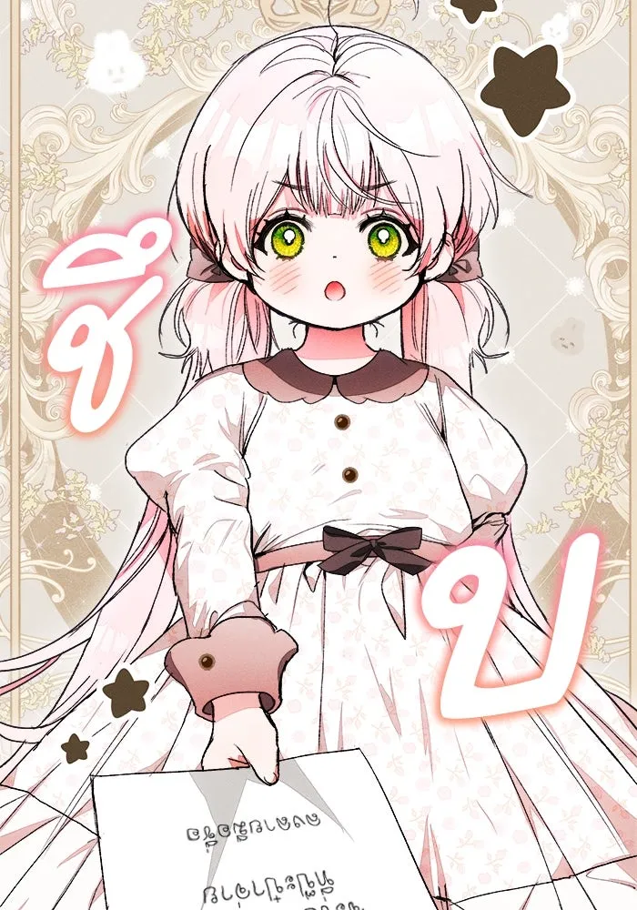 รักนะคะ ป๊ะป๋าทรราช ตอนที่ 1 รูปที่ 7