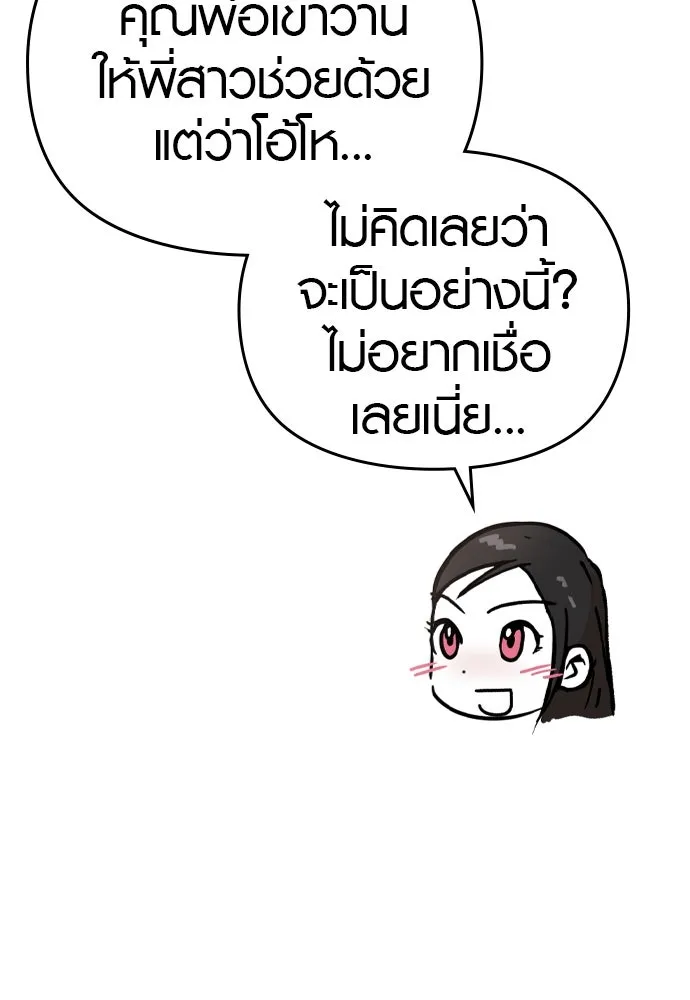 บันทึกรักลูกสาวเจ้าพ่อ ตอนที่ 22 รูปที่ 98