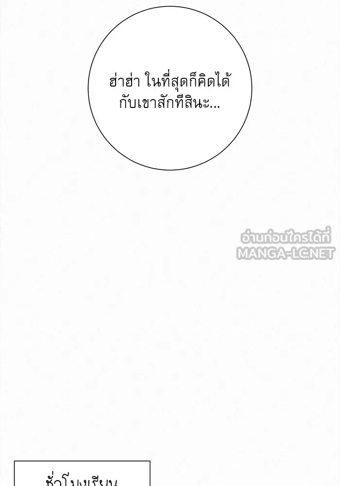 ปฏิบัติการรักวุ่นหัวใจ ตอนที่ 70 รูปที่ 48