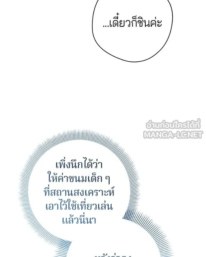 ถ้าเป็นนางร้าย ตอนที่ 30 รูปที่ 15