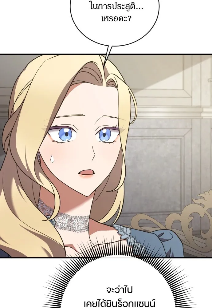หมาป่าคู่เคียงบัลลังก์ ตอนที่ 45 รูปที่ 85