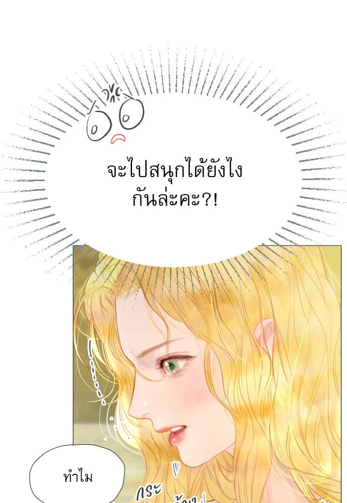 ถ้าไม่ร้อง ก็จงอ้อนวอนซะ ตอนที่ 18 รูปที่ 61