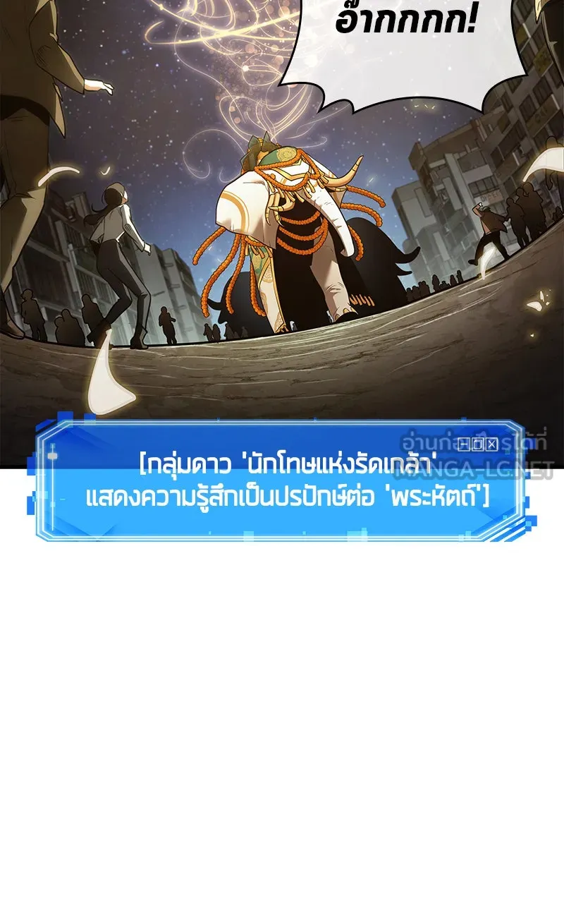 Omniscient Reader อ่านชะตาวันสิ้นโลก ตอนที่ 26 ผู้ทำลายบทละคร (6) รูปที่ 60
