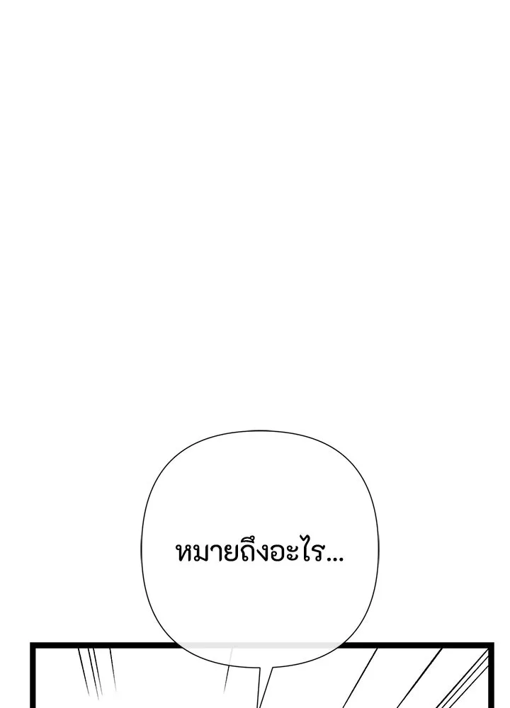 องค์ชายผู้อื้อฉาว ตอนที่ 80 รูปที่ 23