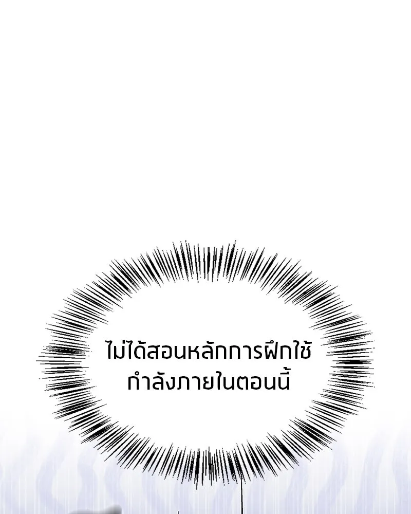 สุดยอดเทรนเนอร์แห่งยุทธภพ ตอนที่ 8 โปรดทะนุถนอมร่างกายท่านสักนิด รูปที่ 31