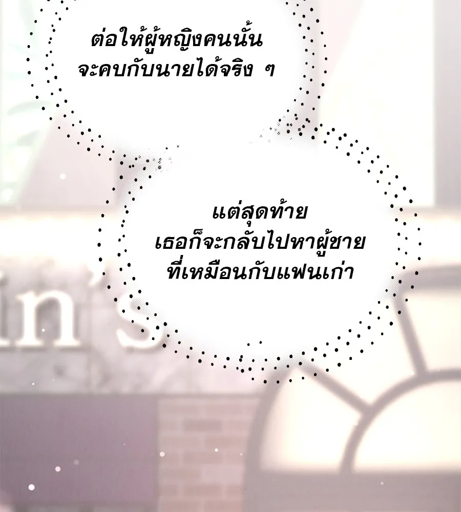 รักหลอกหยอกแฟนเก่า ตอนที่ 37 รูปที่ 101