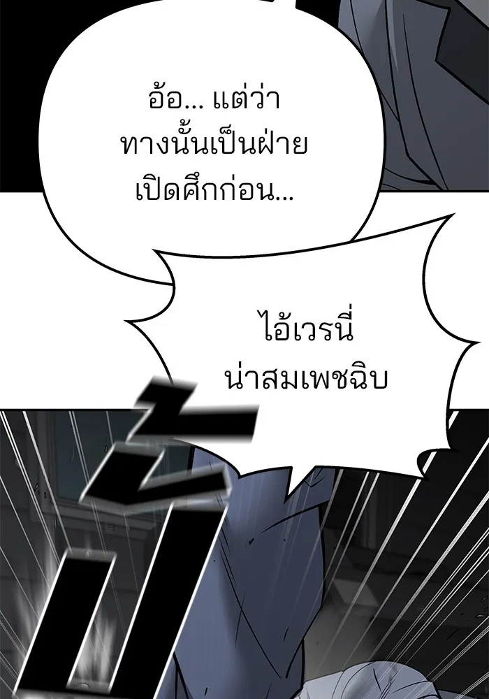 เลวฟาดเลว ตอนที่ 111 รูปที่ 101