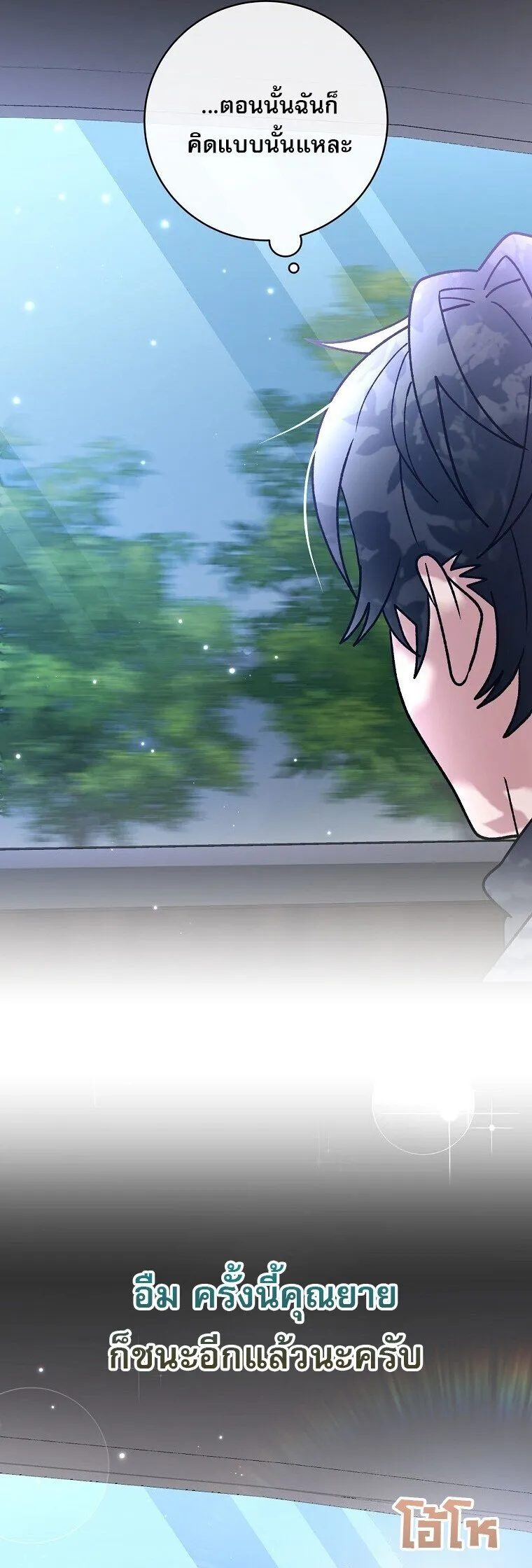 Genius Archer_s Streaming ตอนที่ ตอนที่ 84 รูปที่ 23