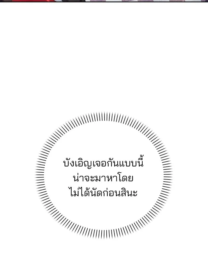 แผนหย่าสามีทรราช ตอนที่ 2 รูปที่ 118