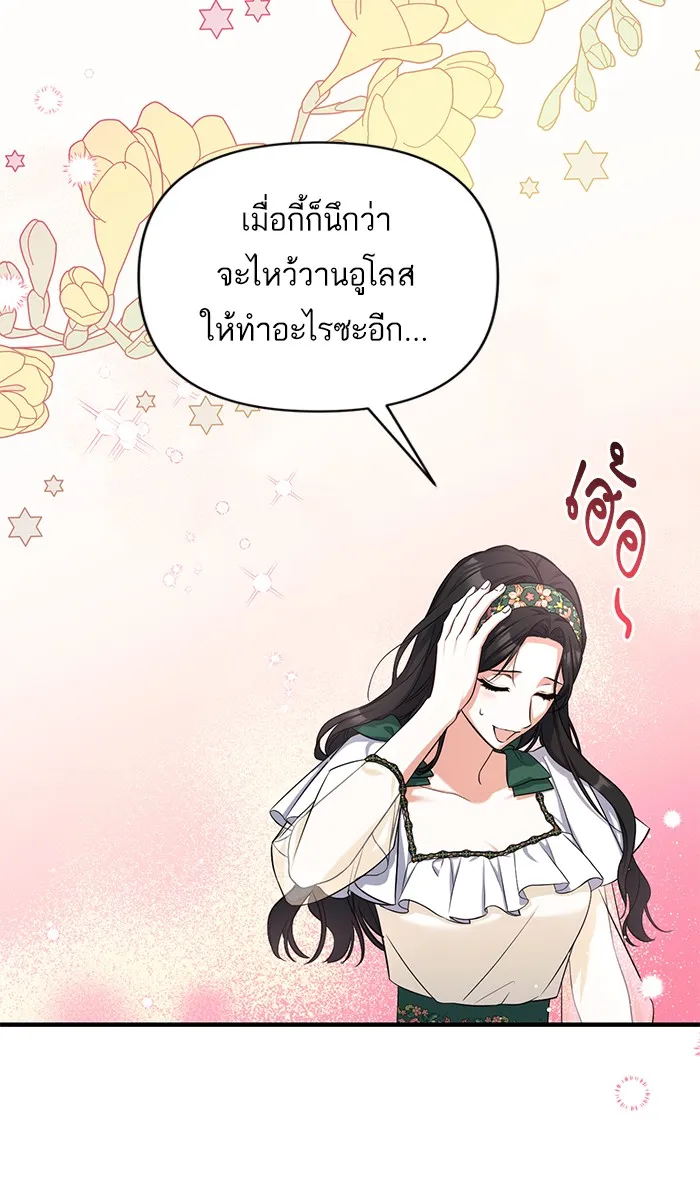 แด่ตัวละครโปรดที่ถูกทิ้ง ตอนที่ 21 รูปที่ 25