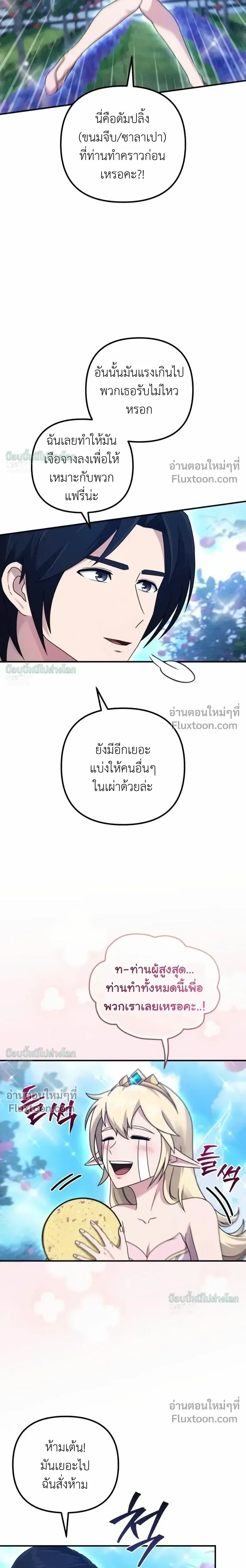 The Absolute_s Modern Life ช_ว_ตใหม_ของฮ_นเตอร_ในตำนานก_บเหล_ามอนสเตอร_ค_ใจ ตอนที่ ตอนที่ 16 รูปที่ 6