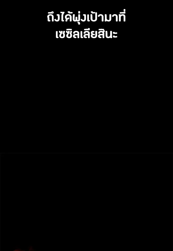 มือสังหารพันธุ์อมตะ ตอนที่ 45 รูปที่ 98