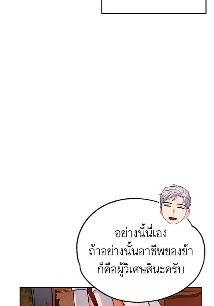 บุตรีดยุกขอไม่แต่งงานbrกับหนุ่มในฝัน ตอนที่ 10 รูปที่ 28