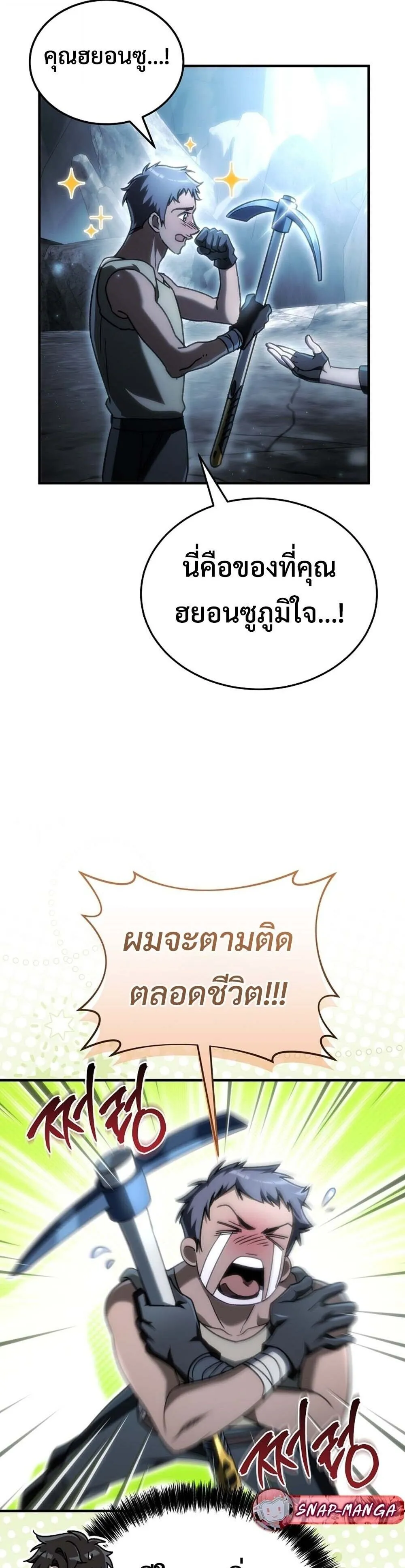 The Genius Blacksmith_s Game เกมเปล_ยนโลกของช_างต_เหล_กในตำนาน ตอนที่ ตอนที่ 27 รูปที่ 48