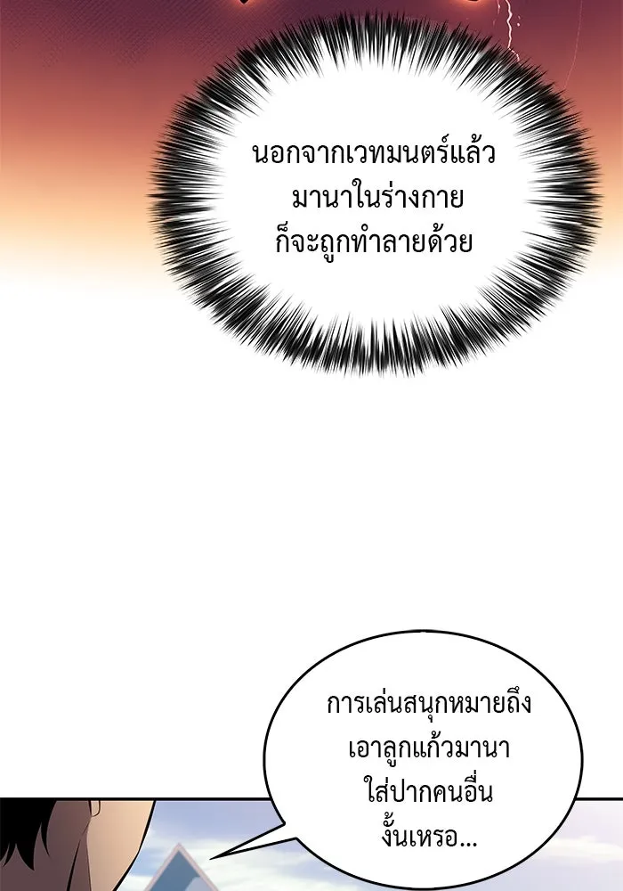 ลูกชายคนเล็กของดยุกคือมือสังหาร ตอนที่ 20 รูปที่ 85