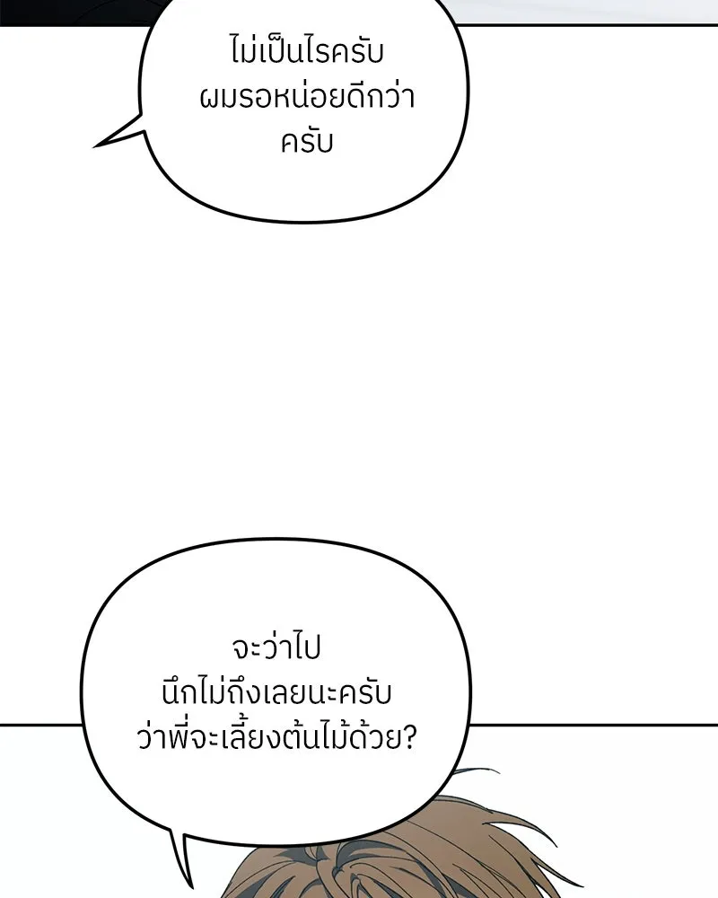 ย้อนเวลามาเป็นมักเน่ ตอนที่ 40 รูปที่ 110