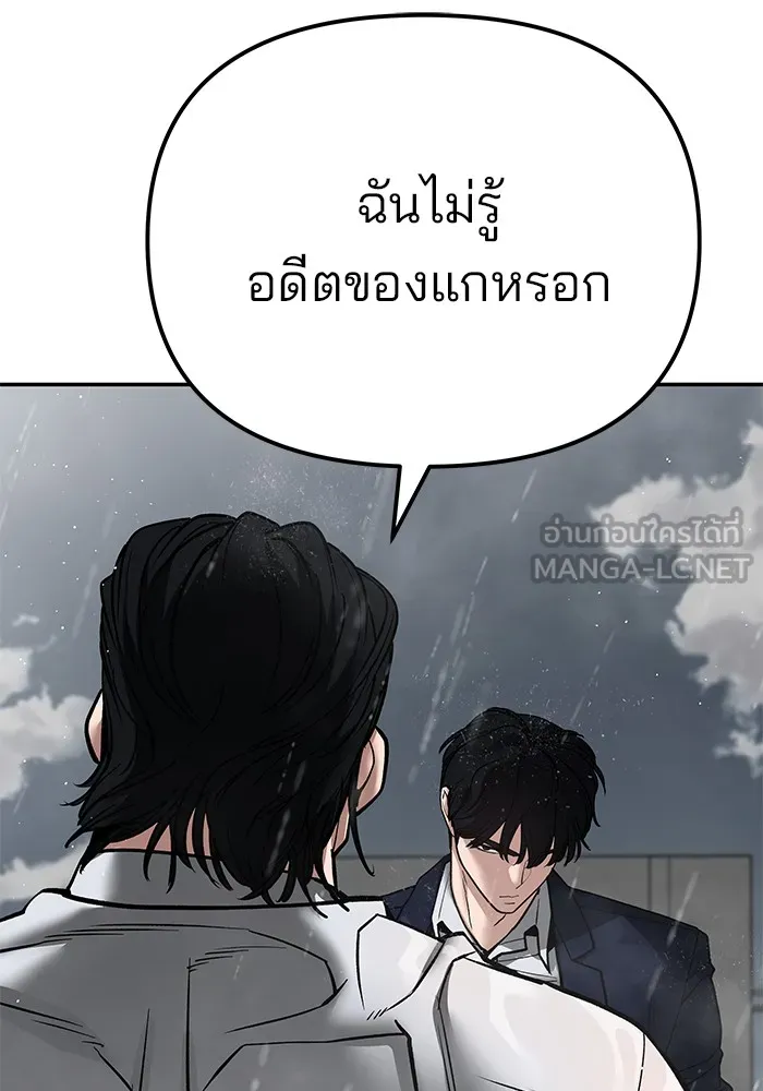 เลวฟาดเลว ตอนที่ 108 รูปที่ 159