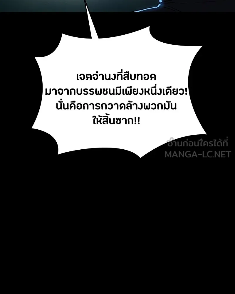 มือสังหารพันธุ์อมตะ ตอนที่ 19 รูปที่ 126