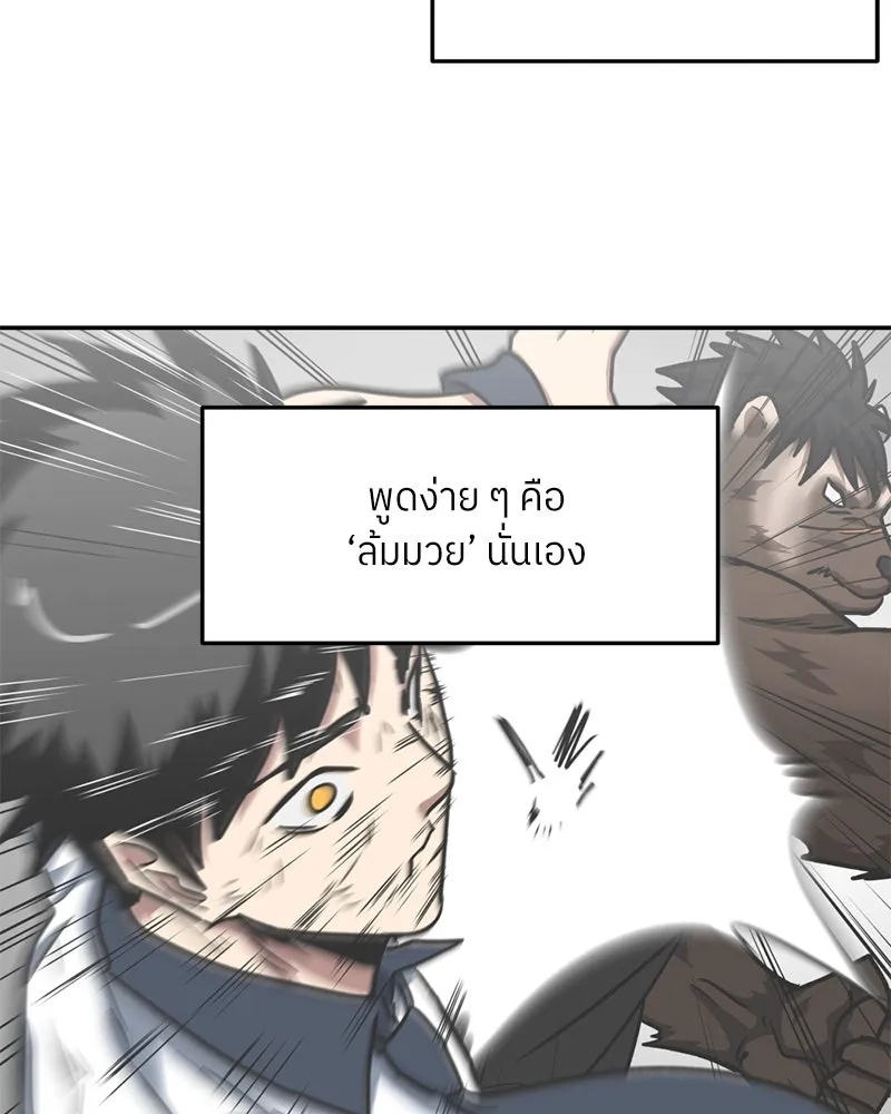 โรงเรียนสัตว์กินเนื้อ ตอนที่ 33 รูปที่ 43