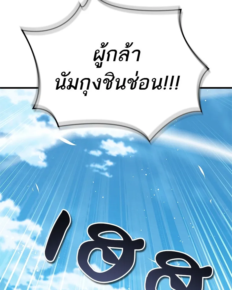 สุดยอดเทรนเนอร์แห่งยุทธภพ ตอนที่ 72 รู้สึกผิดที่โกหก รูปที่ 109