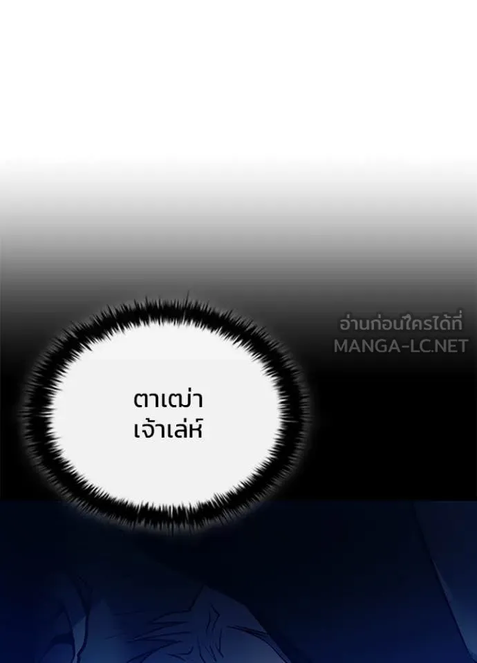 Villain to kill ตอนที่ 200 รูปที่ 104