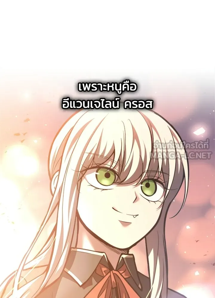 ผู้พิชิตเกมป้องกันฐาน ตอนที่ 156 รูปที่ 78