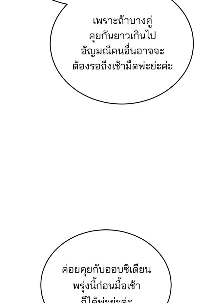 เจ้าสาวอัคนีดำ ตอนที่ 60 รูปที่ 23