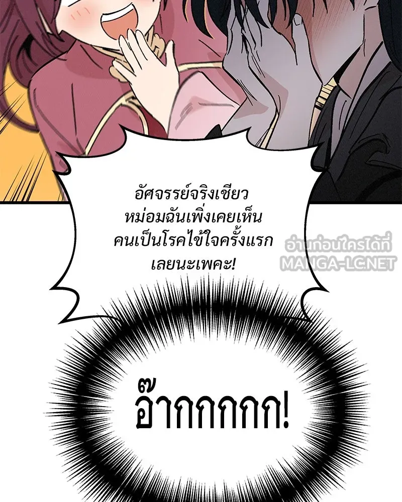 ข้าต้องไม่ใช่พระชายา ตอนที่ 51 รูปที่ 78