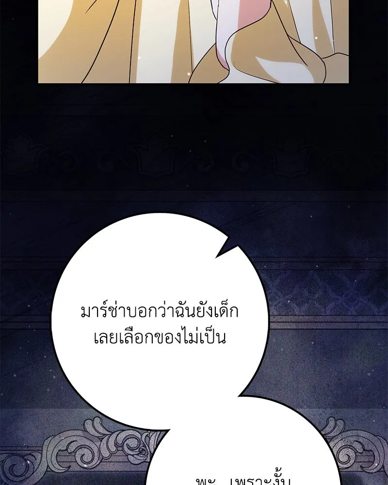 ดัชเชสเชลย ตอนที่ 22 รูปที่ 110