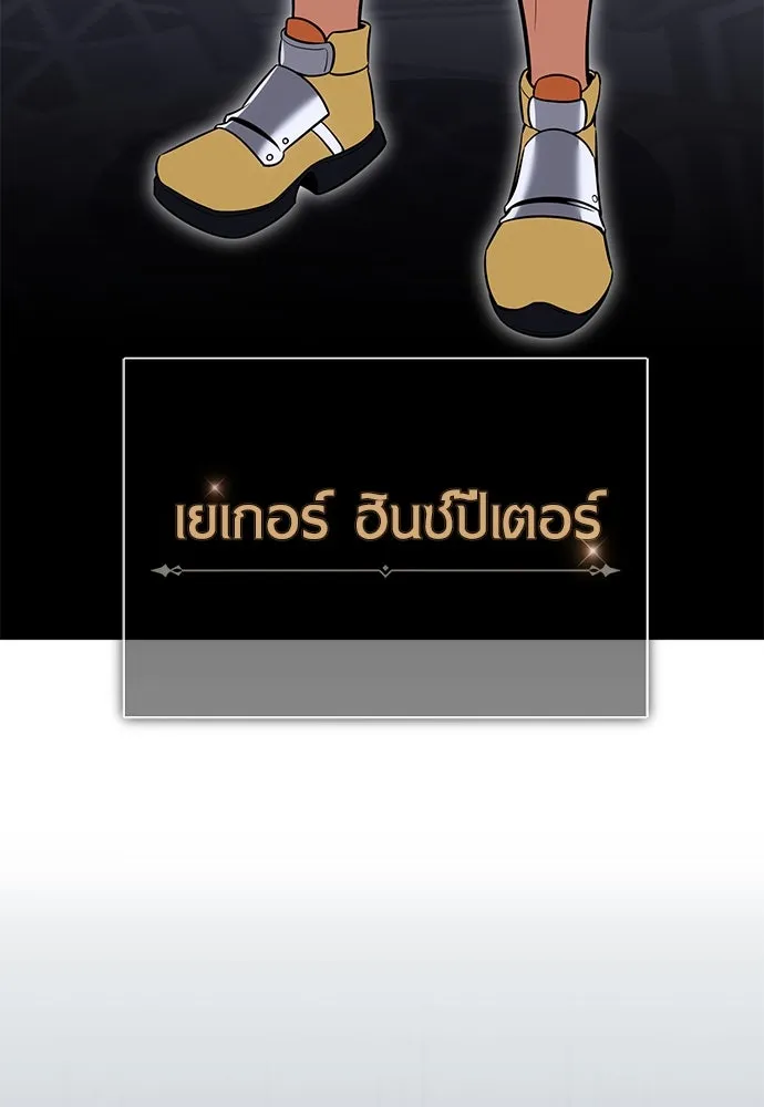 ไอ้เพลเยอร์นั่น ฉันฆ่ามันเอง ตอนที่ 5 รูปที่ 140