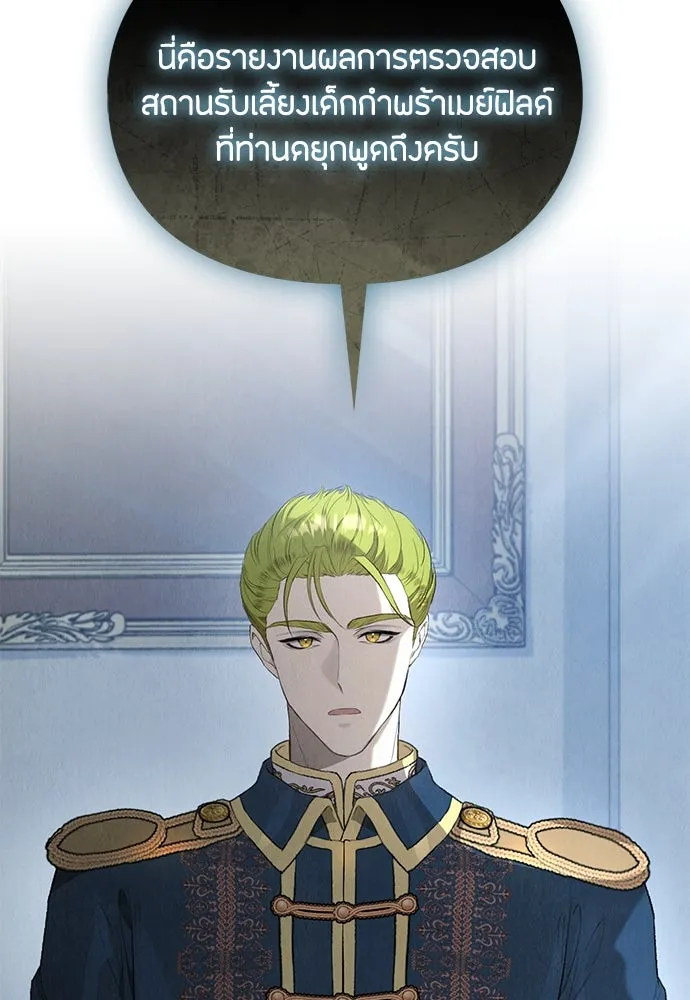 ลูกสาวตัวปลอมของท่านดยุก ตอนที่ 13 รูปที่ 151