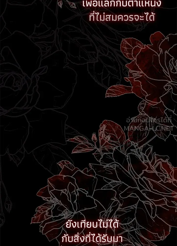 องค์ชายผู้อื้อฉาว ตอนที่ 93 รูปที่ 54