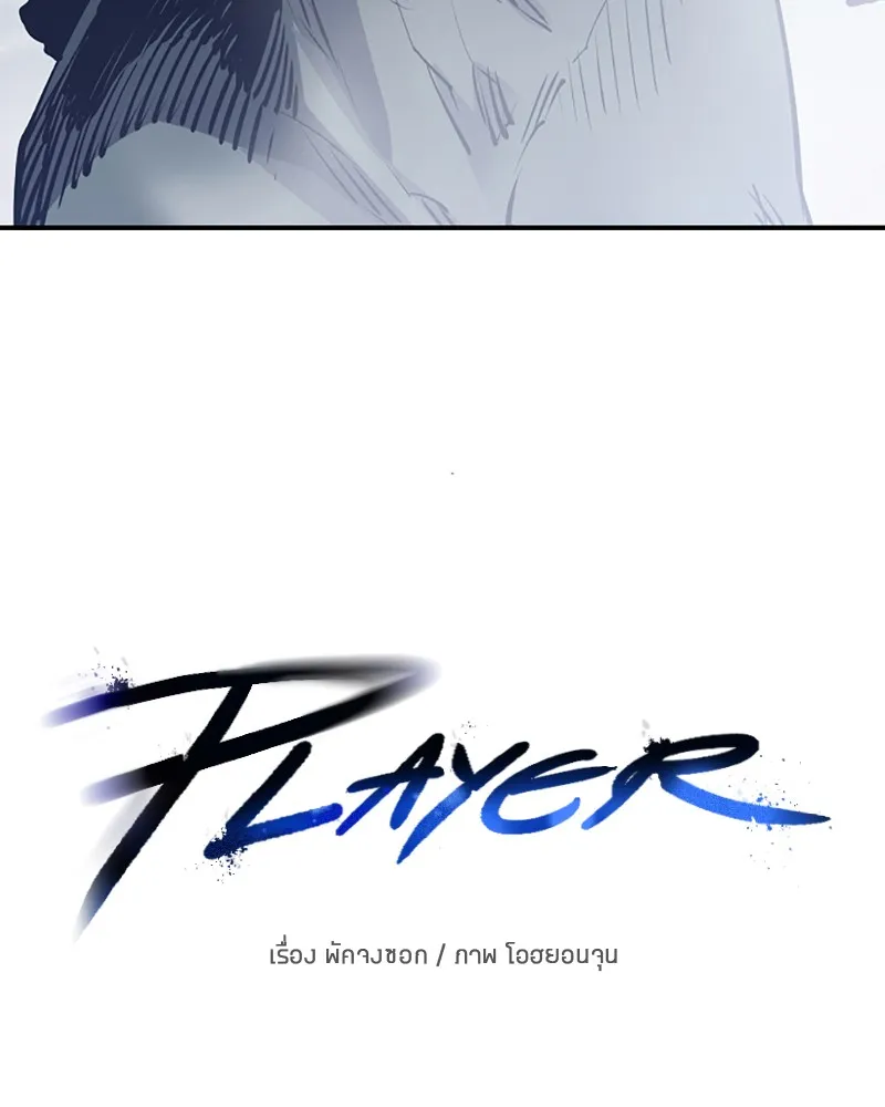 Player ตอนที่ 35 รูปที่ 58
