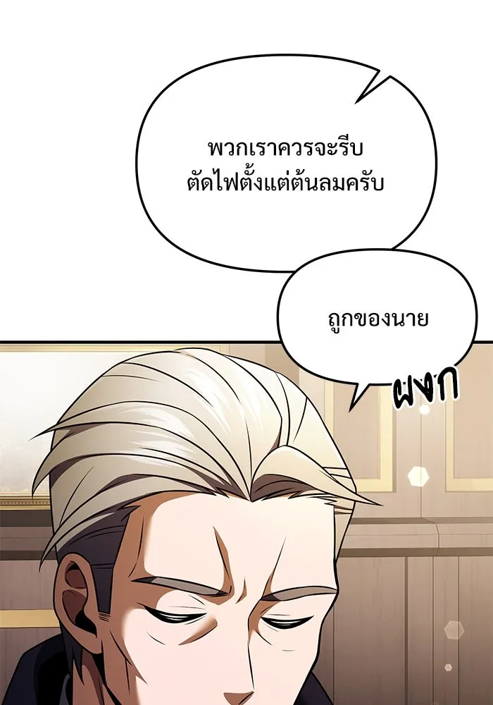 อัศวินดำล่าท้าเวลา ตอนที่ 18 รูปที่ 103