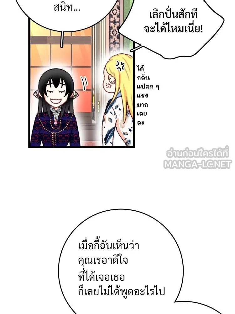 Bring the Love ตอนที่ 83 รูปที่ 36