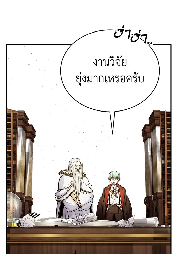 จอมเวทเกิดใหม่ในรอบ 66666 ปี ตอนที่ 75 รูปที่ 47