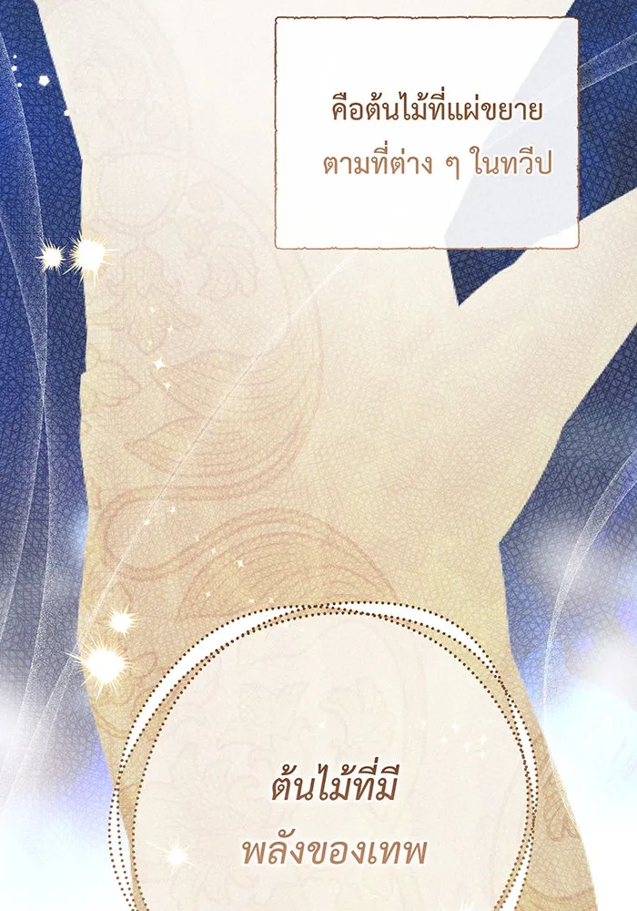 หนูน้อยทรราช ตอนที่ 72 รูปที่ 59